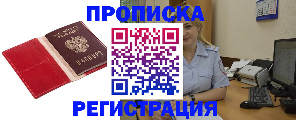 прописка в Урени