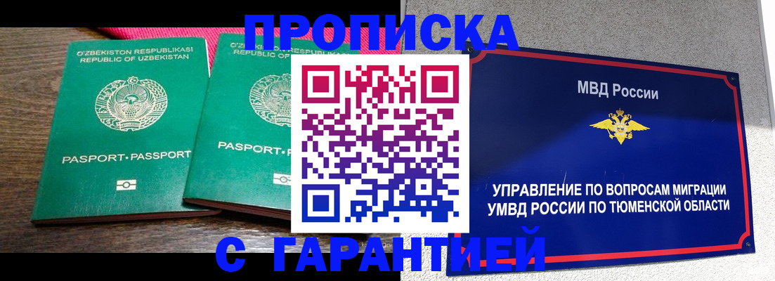 прописка иностранных граждан в Урени